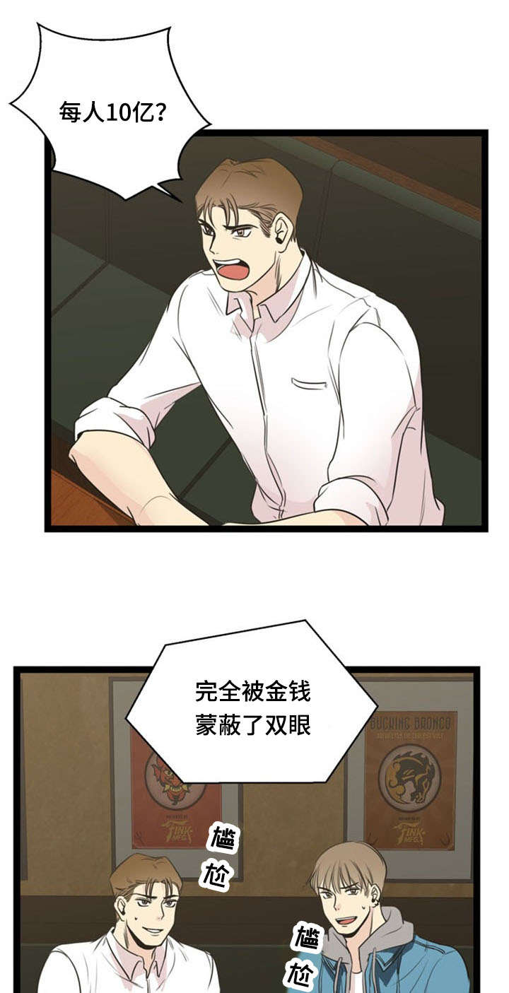 神力暴龙漫画,第55章：引导1图