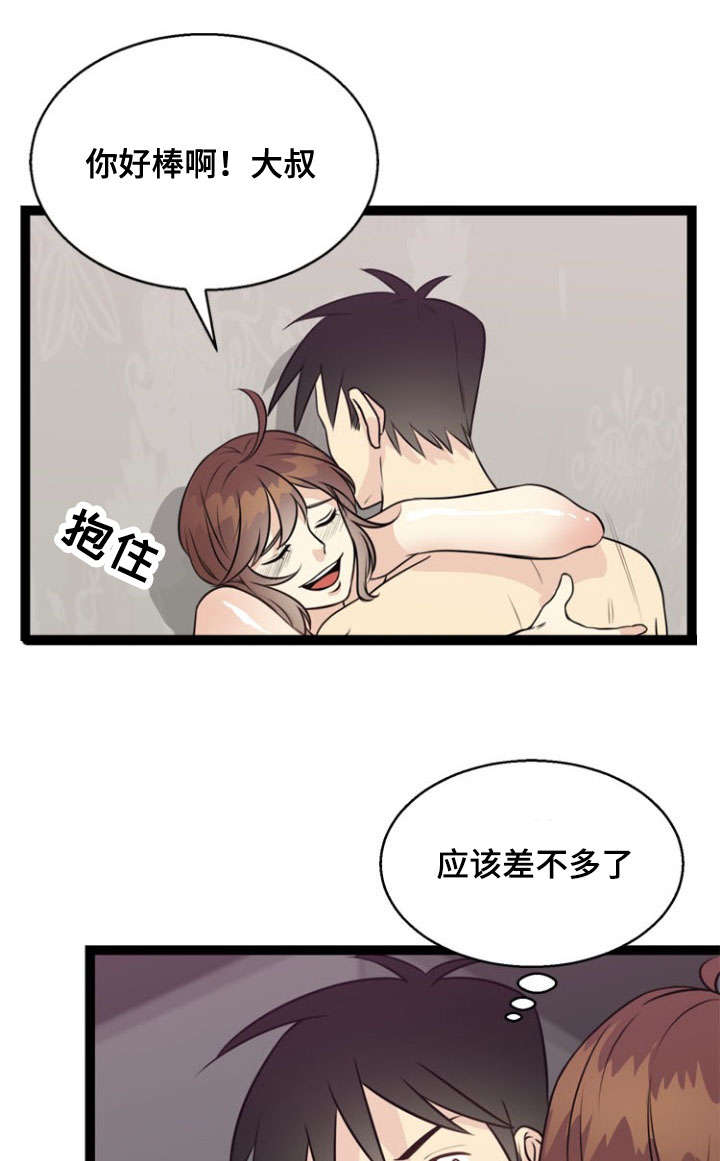 神力科莎配置要求漫画,第46章：阴谋1图