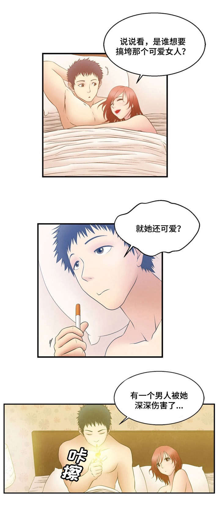 修炼神力小说漫画,第8章：隐瞒2图