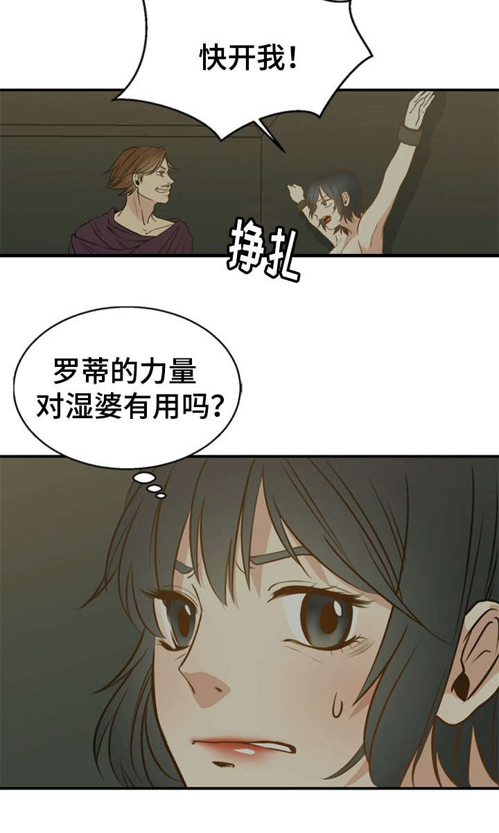 神力科莎争锋漫画,第38章：夺取1图