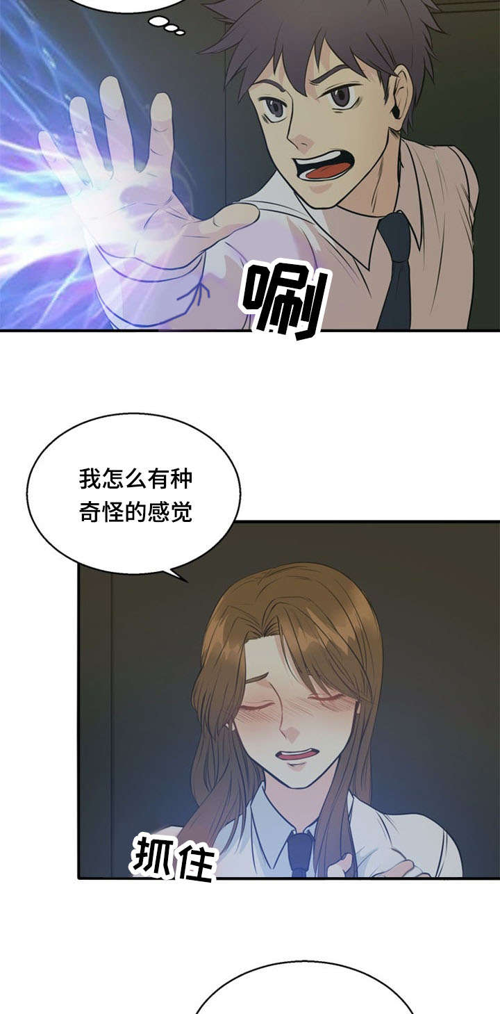 神力金枪丸效果漫画,第40章：陷阱2图