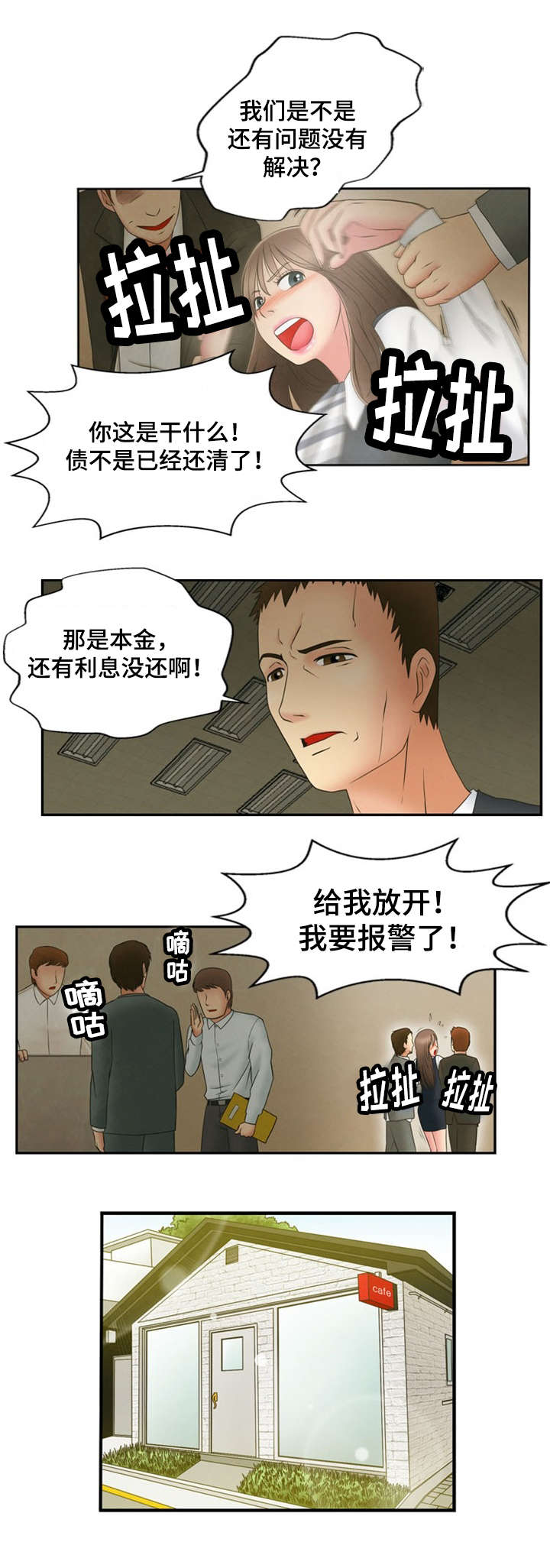 神力觉醒漫画,第3章：诬蔑1图