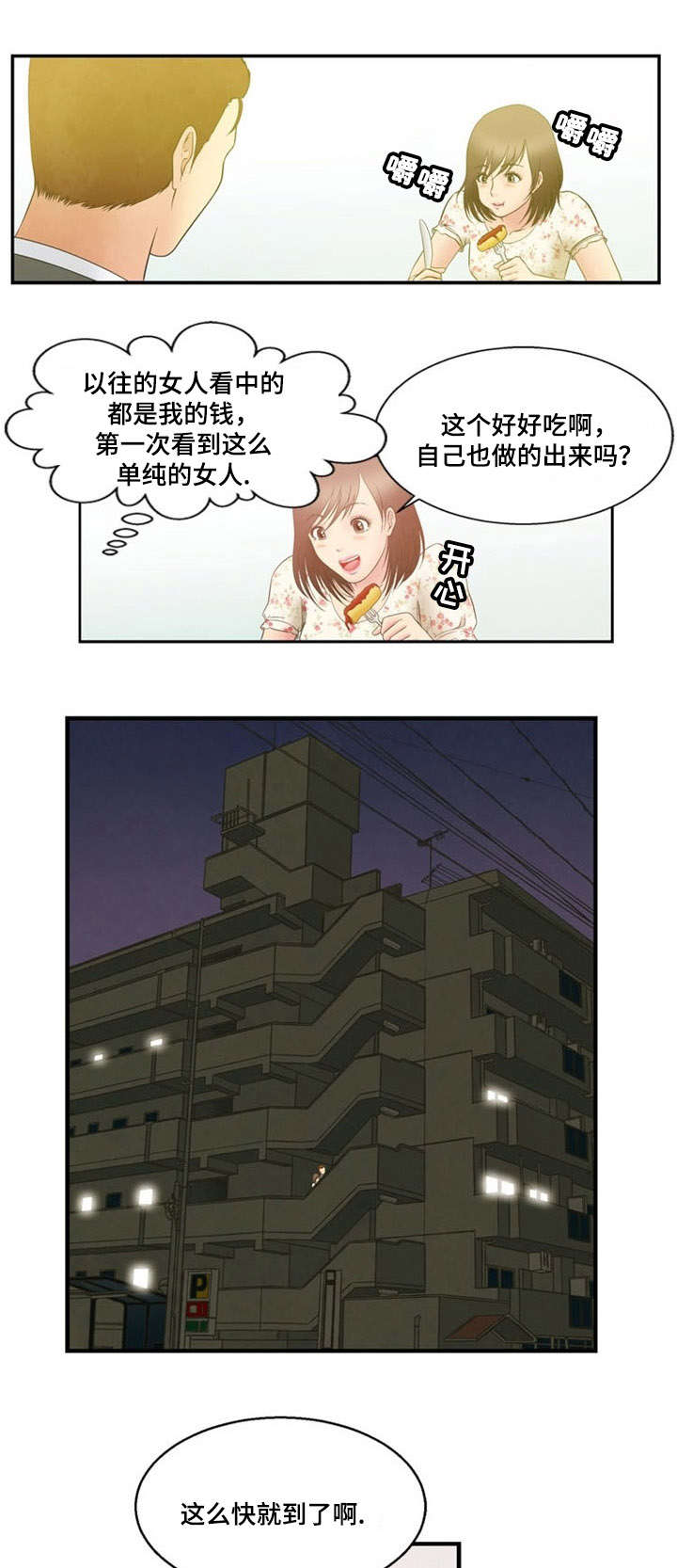 修炼神功漫画,第8章：隐瞒1图