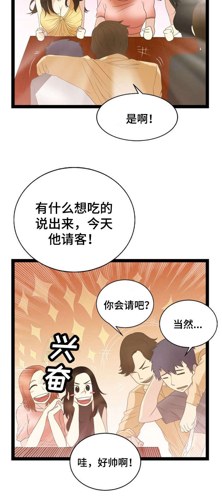 神力觉醒漫画,第19章：药物2图