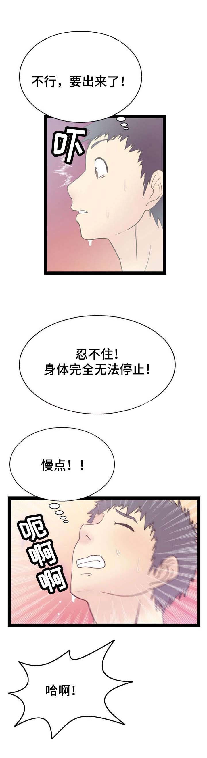 神力宝宝漫画,第13章：宇宙的奥妙1图