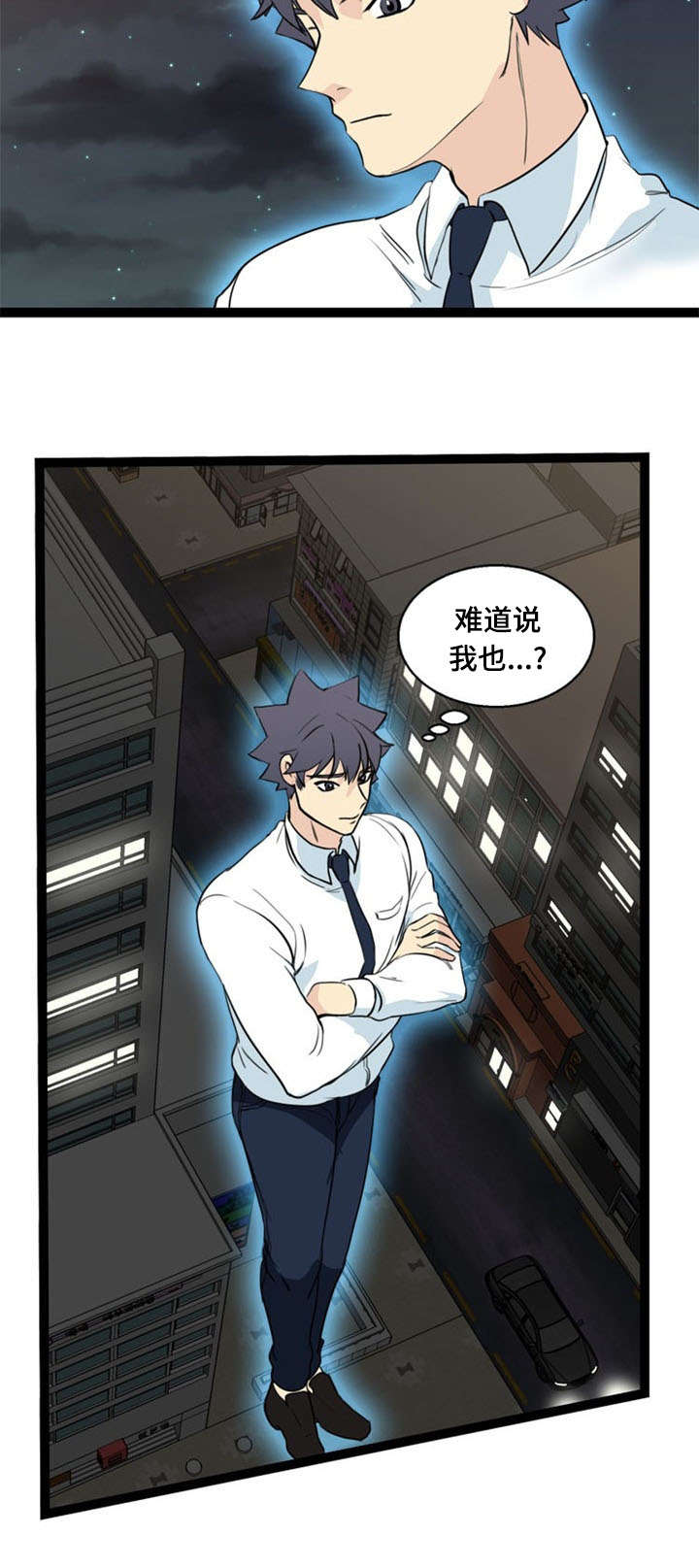 神力修炼漫画免费无删减漫画,第66章：警觉2图