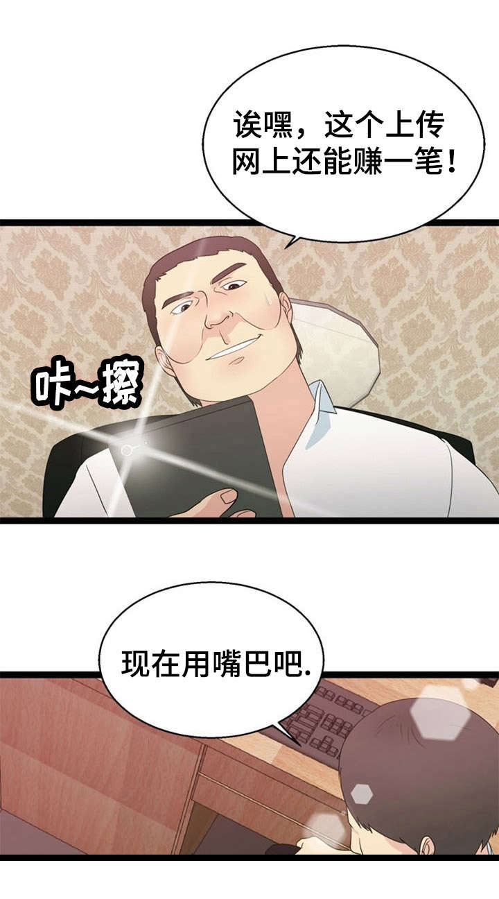 神力怎么练漫画,第26章：搜寻1图