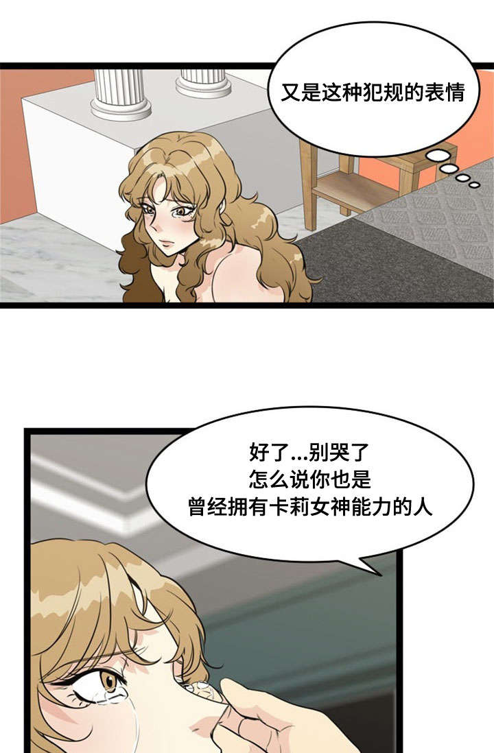神力修炼漫画免费无删减漫画,第66章：警觉1图