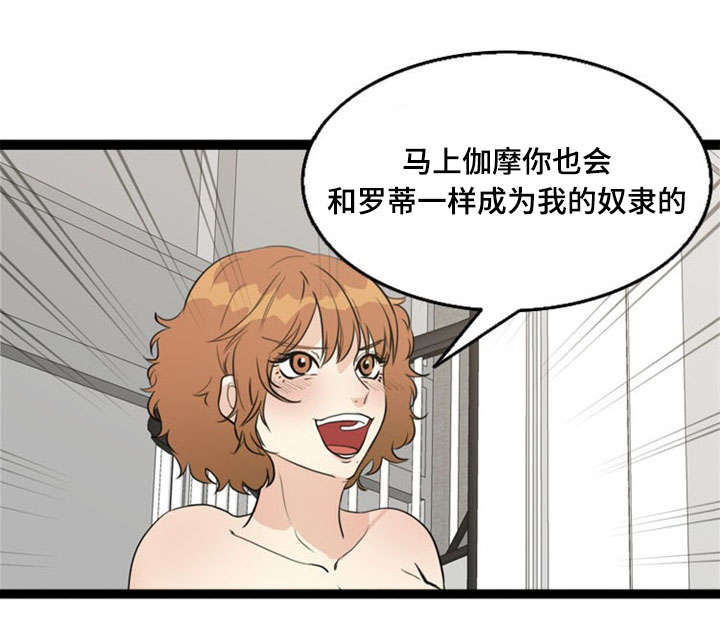 神力修炼漫画,第67章：胁迫2图