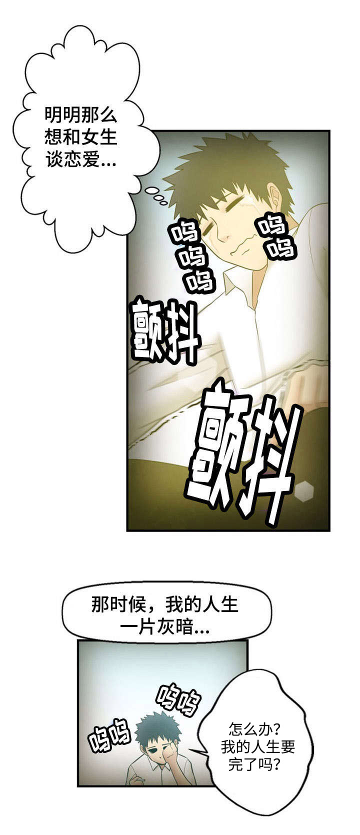 神力功法漫画,第12章：寻找2图