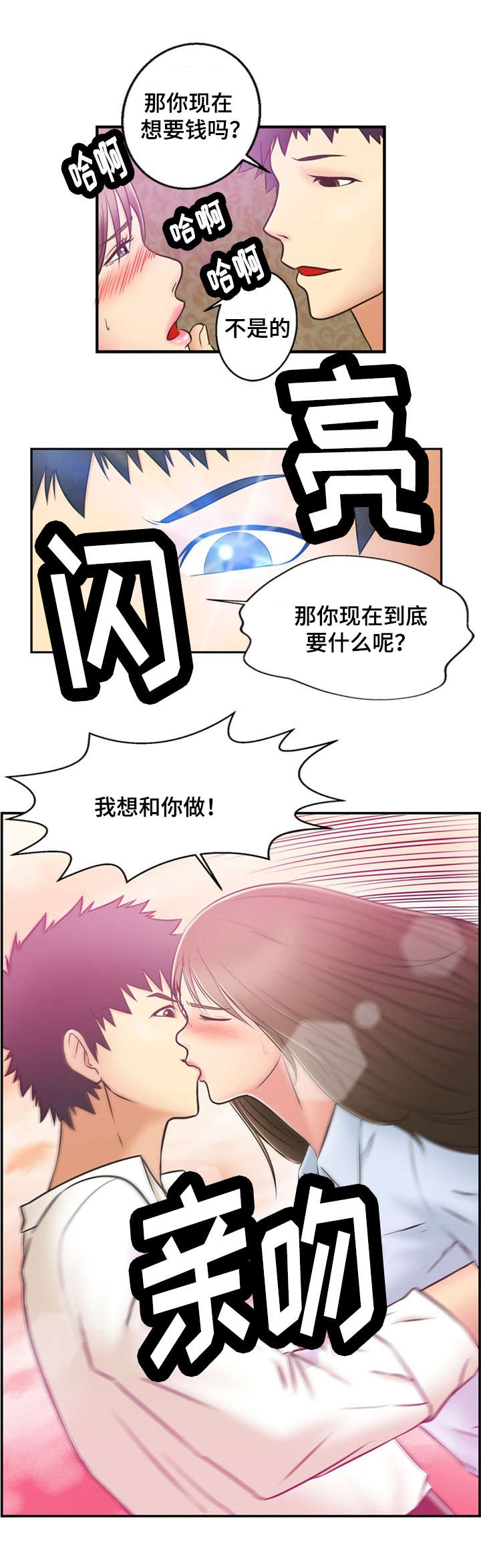 神力修炼漫画免费无删减漫画,第1章：游戏结束2图