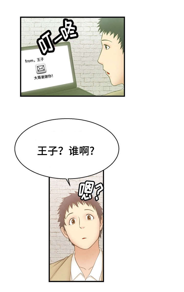 如何修炼神力漫画,第11章：震惊2图