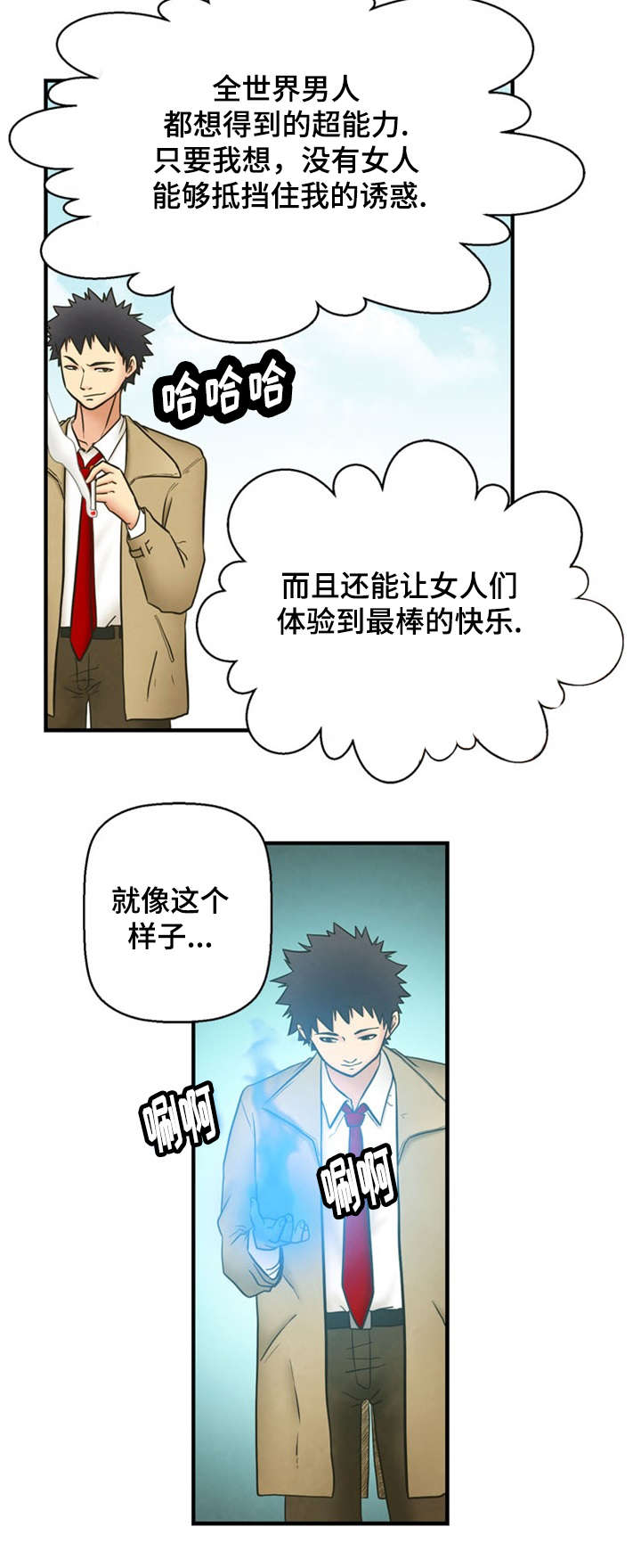神力修炼漫画免费无删减漫画,第1章：游戏结束2图