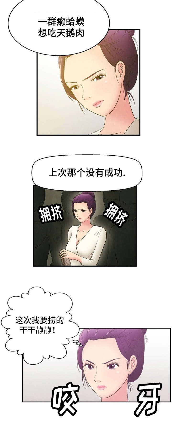 神力后期有几重漫画,第5章：报复1图