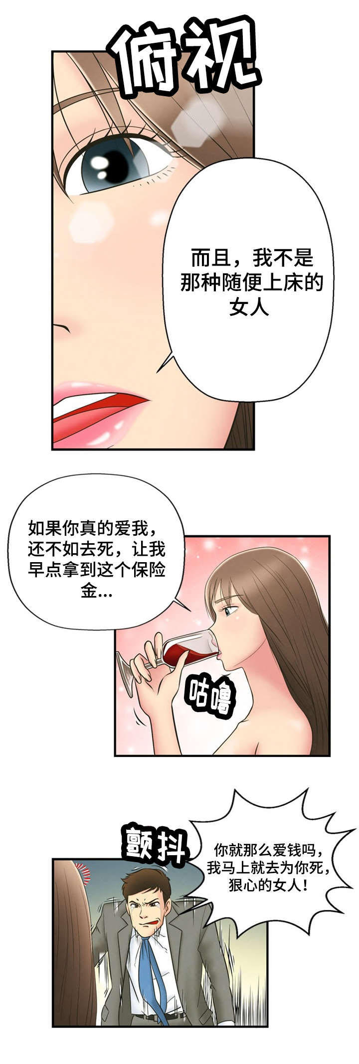 法术修炼漫画,第1章：游戏结束2图