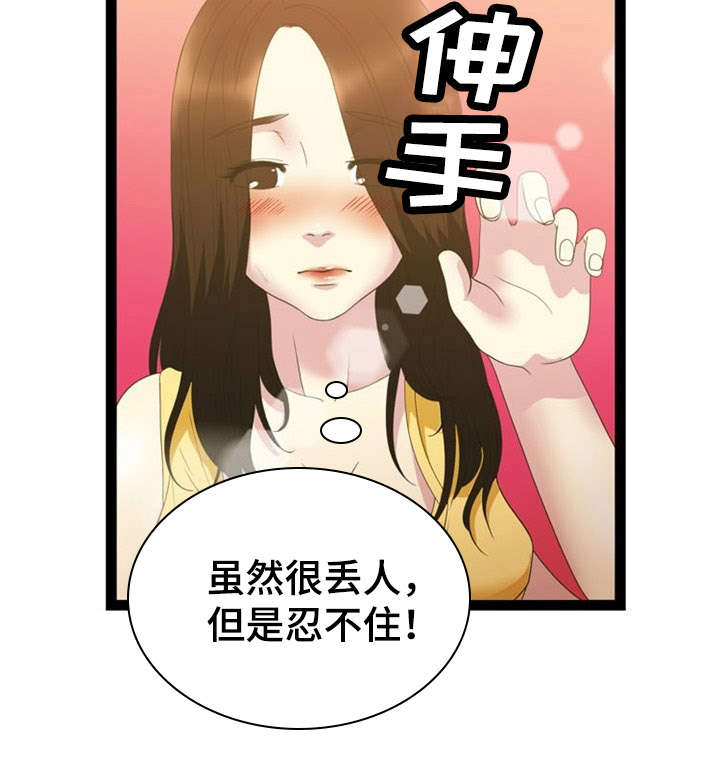 神力锁怎么解开漫画,第20章：药效2图