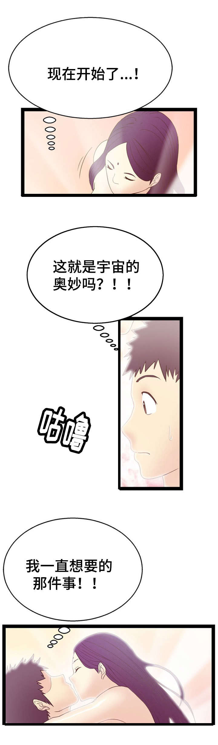 神力宝宝漫画,第13章：宇宙的奥妙1图