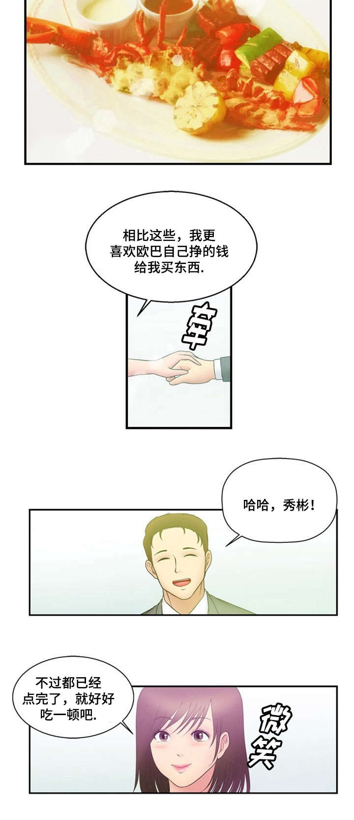 修炼神力小说漫画,第8章：隐瞒2图