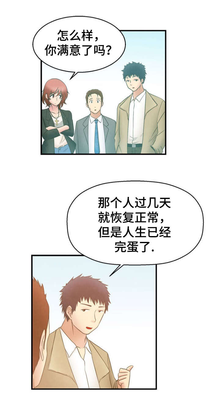 神力养生漫画,第11章：震惊1图