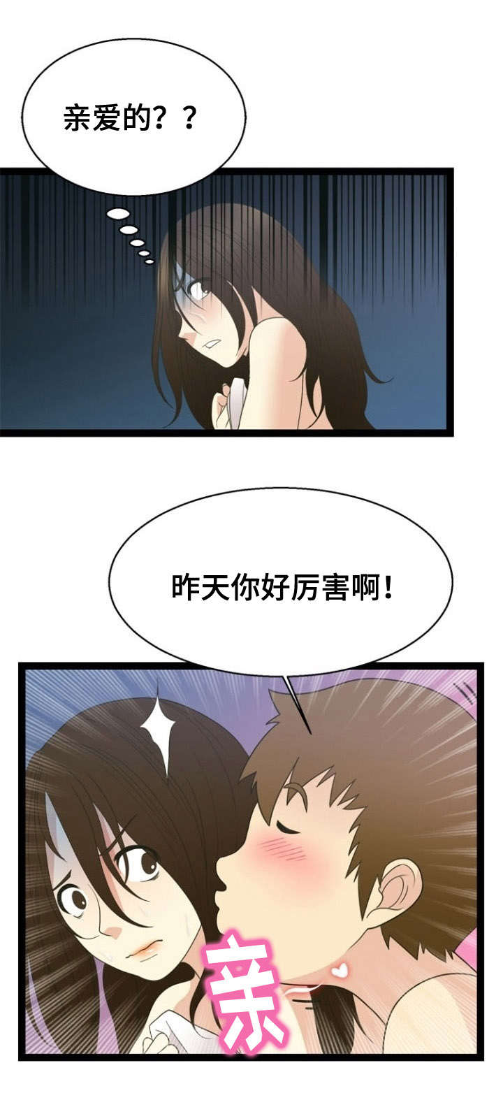 神力养生漫画,第23章：寻求帮助1图