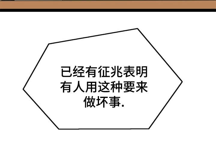 神力修炼动漫推荐漫画,第24章：追查2图