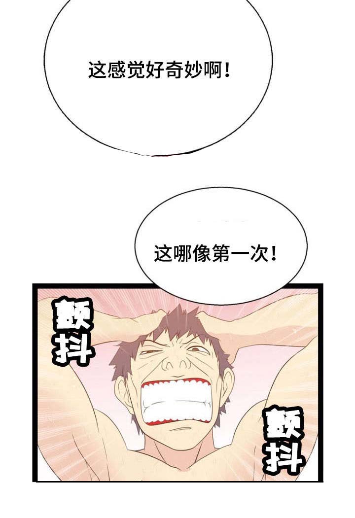 神力修炼漫画全文免费阅读漫画,第17章：奇妙感觉2图