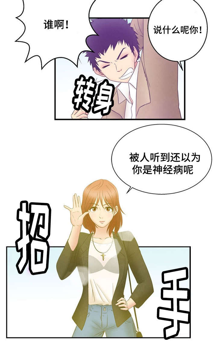 神力修炼体系漫画,第6章：相遇2图