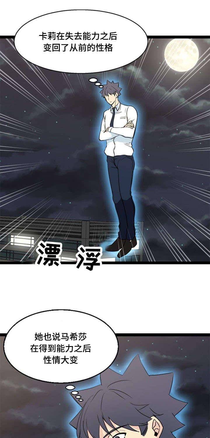 神力修炼漫画免费无删减漫画,第66章：警觉1图