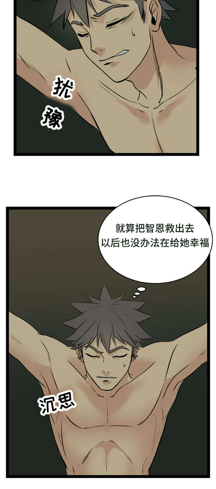 神力修炼漫画免费无删减漫画,第41章：犹豫1图