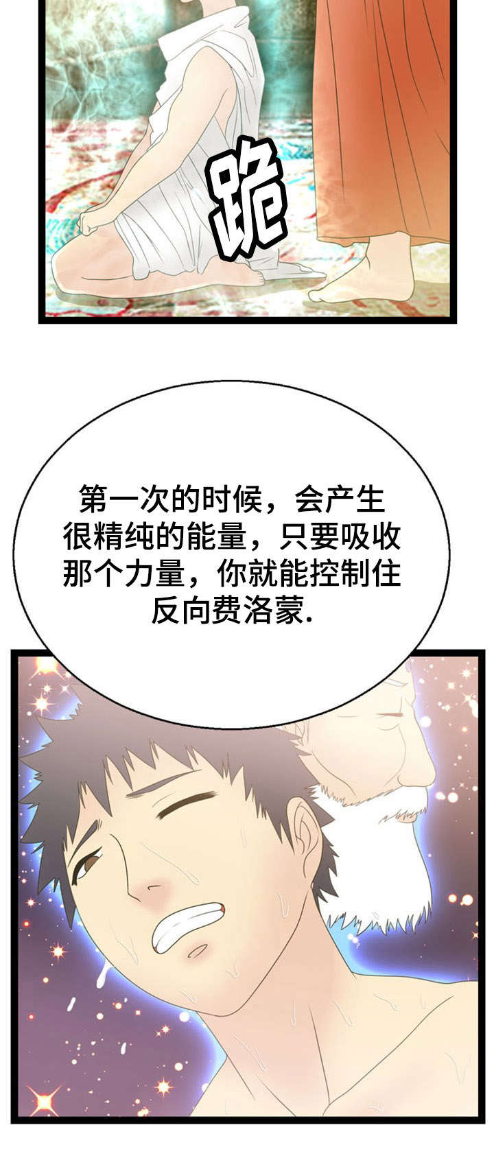 神力功法训练漫画,第14章：窃贼2图