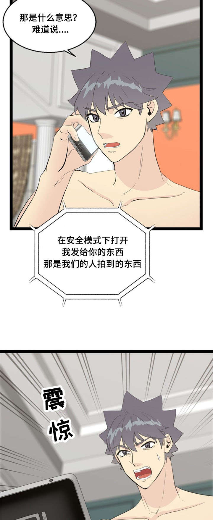 神力修炼漫画免费无删减漫画,第64章：突发事件1图