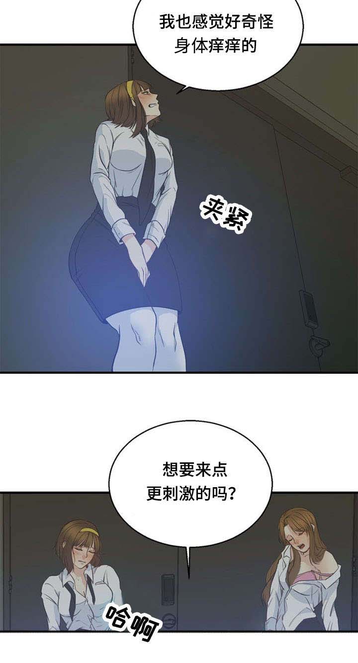 神力金枪丸效果漫画,第40章：陷阱1图