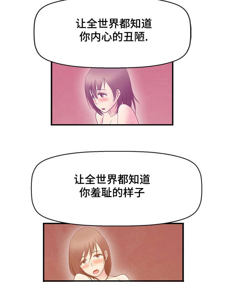 神力修炼体系漫画,第6章：相遇2图