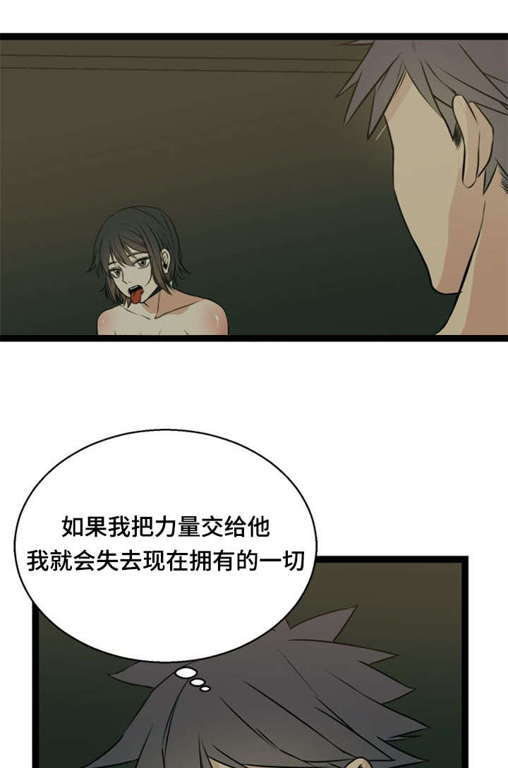 神力修炼漫画免费无删减漫画,第41章：犹豫2图