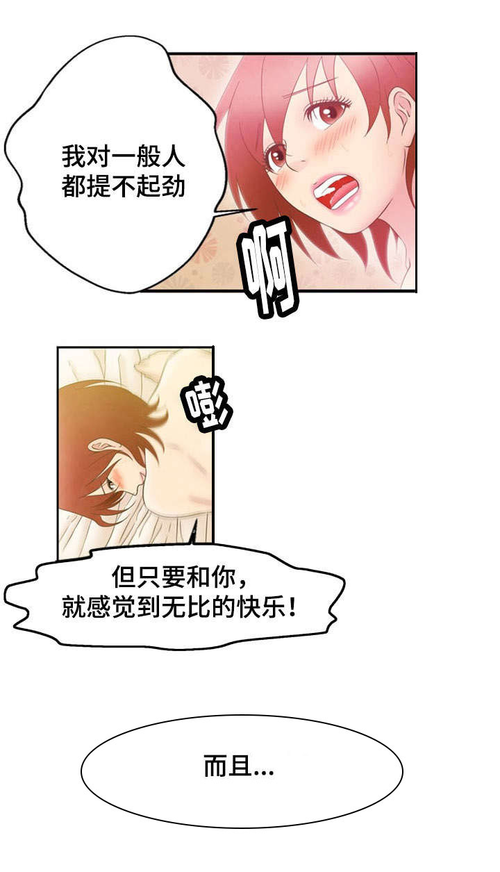 神力后期有几重漫画,第7章：弱点1图