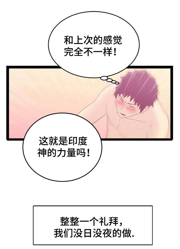 神力如何修炼漫画,第18章：问题终结者2图