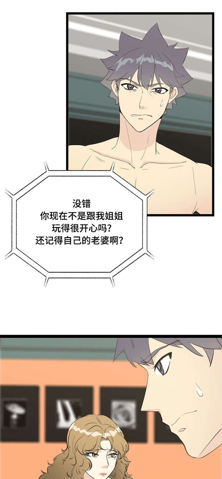 神力紫砂花盆漫画,第65章：愤怒1图