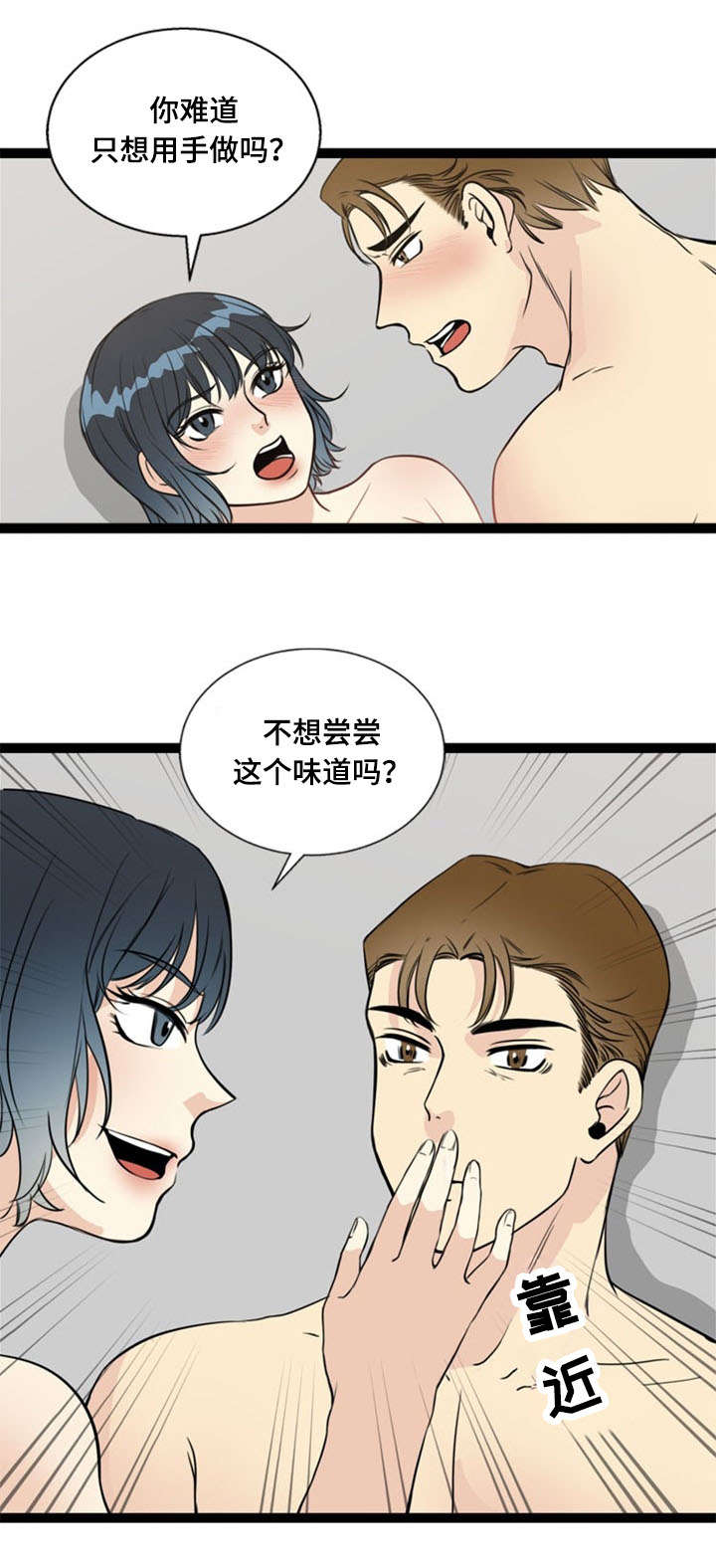 穆天然修炼神力漫画,第56章：怂恿2图