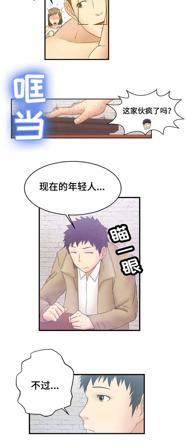 神力修炼漫画免费无删减漫画,第11章：震惊1图