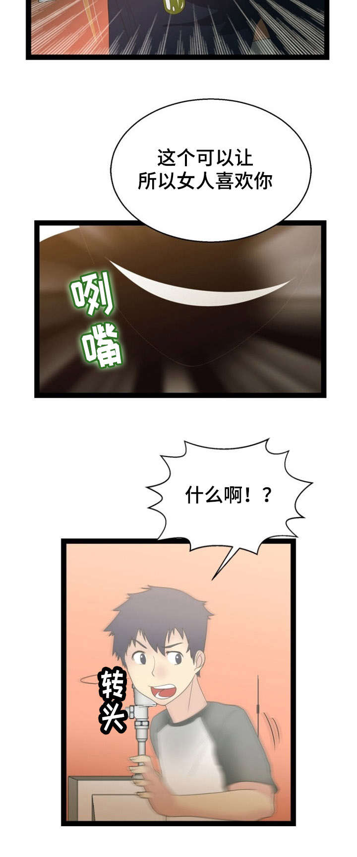 神力女超人图片漫画,第19章：药物1图