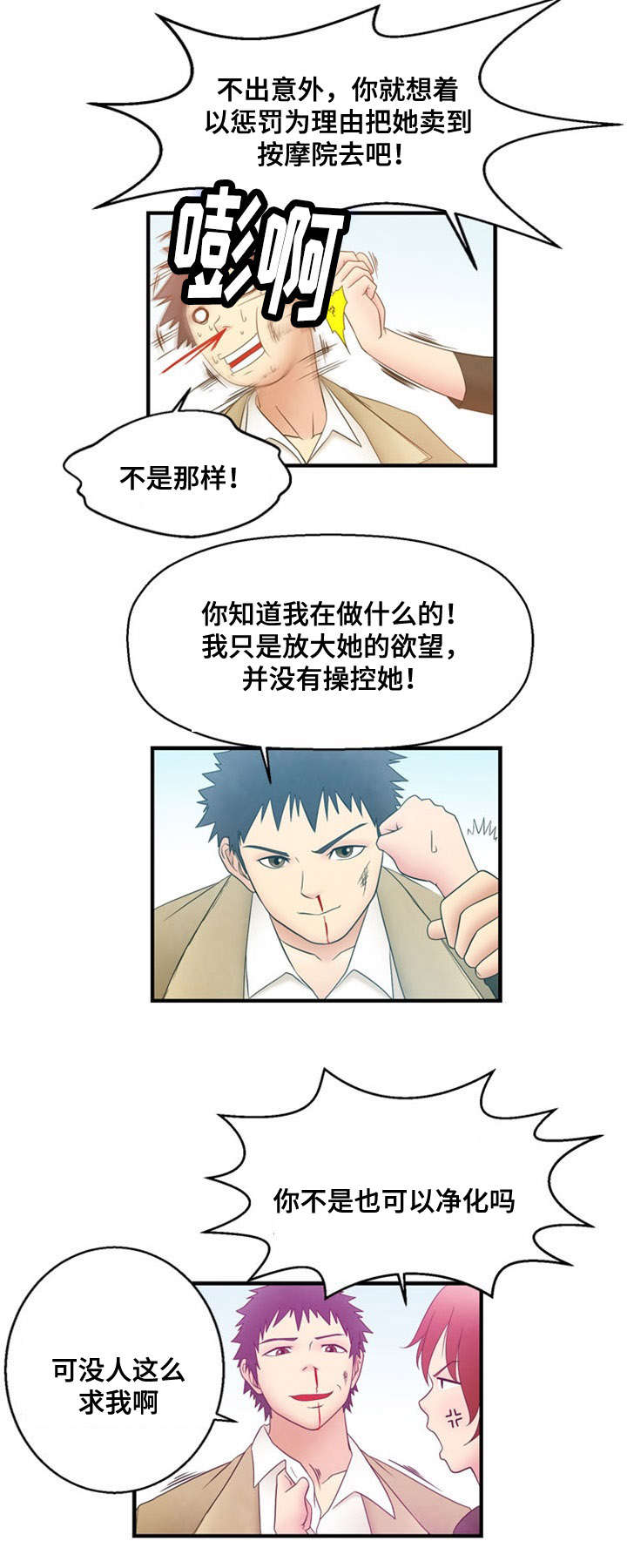 神力修炼漫画,第7章：弱点2图