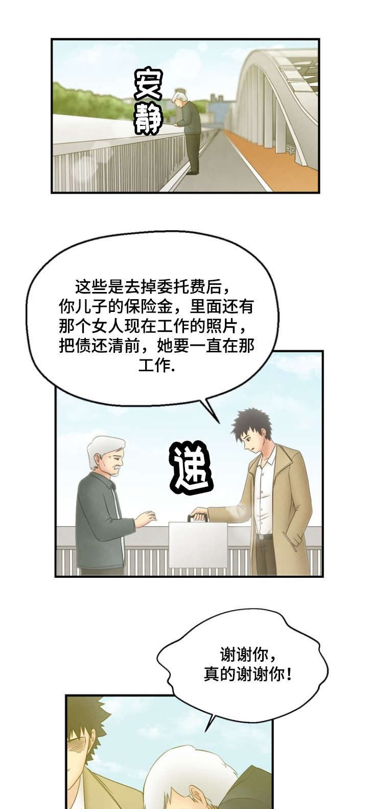 神力觉醒漫画,第3章：诬蔑2图