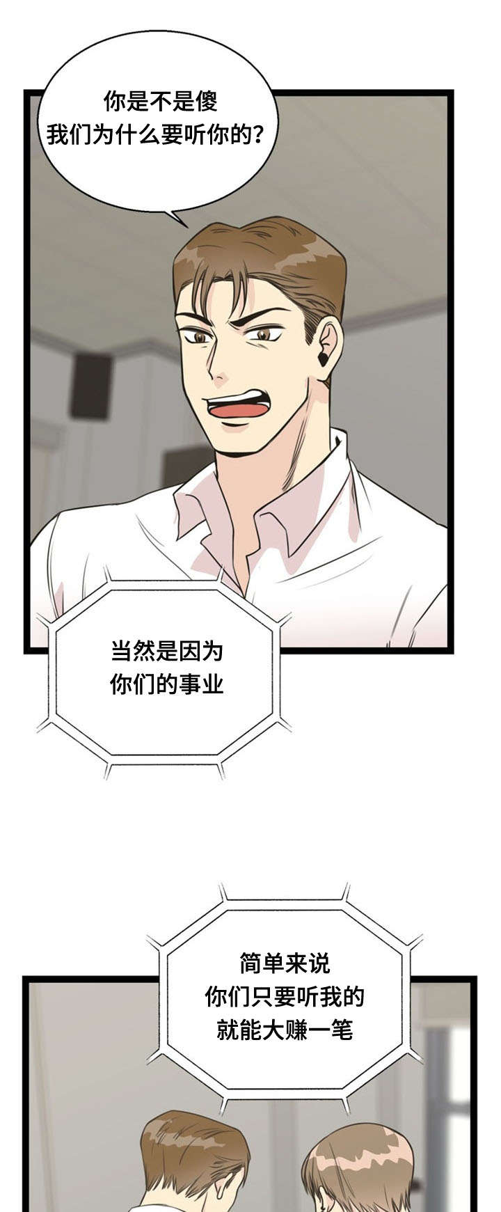 神力分几个等级漫画,第54章：交易1图