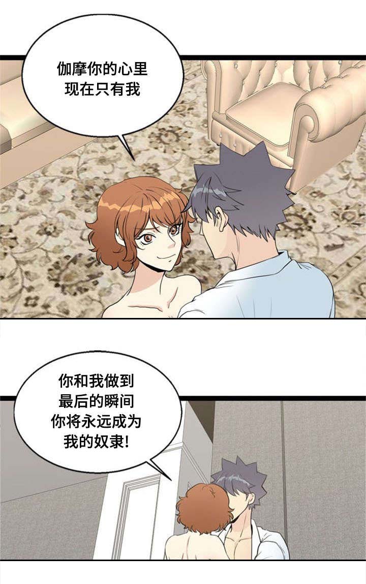 神力科莎争锋漫画,第68章：清醒1图