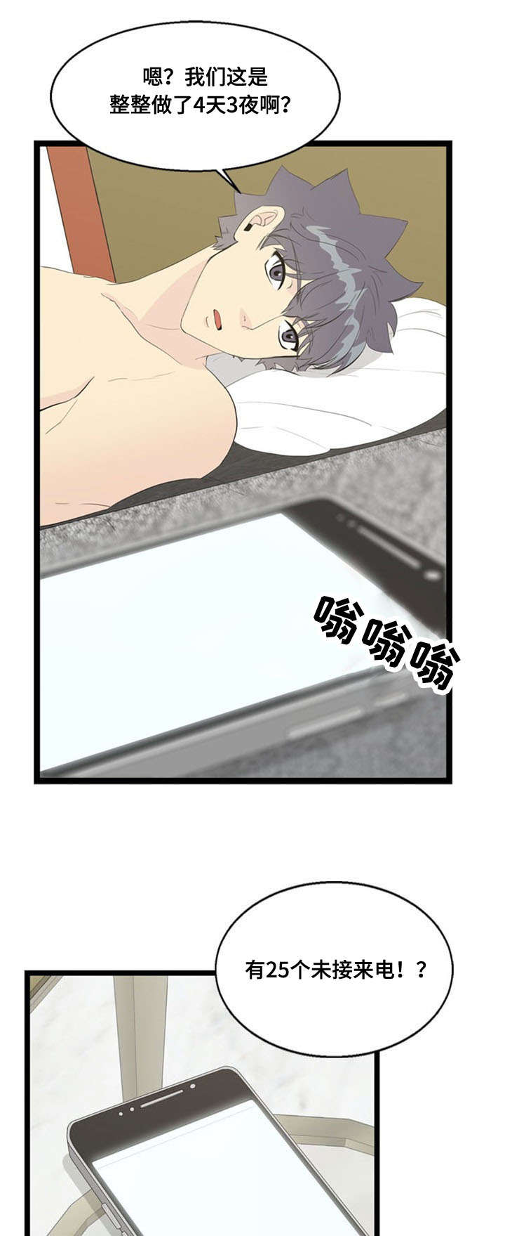 神力修炼漫画免费无删减漫画,第64章：突发事件1图