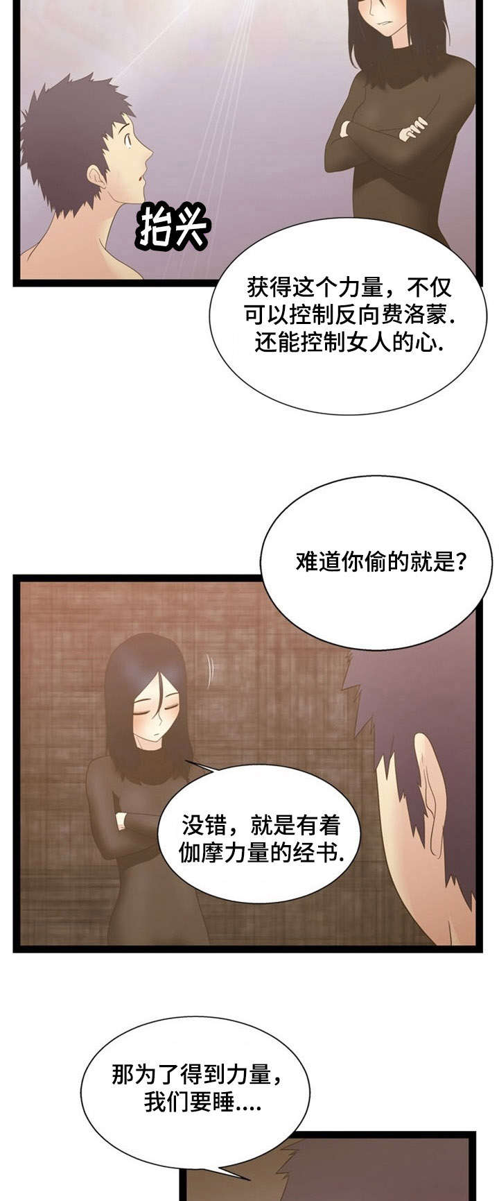 神力搅拌站上市漫画,第16章：力量2图