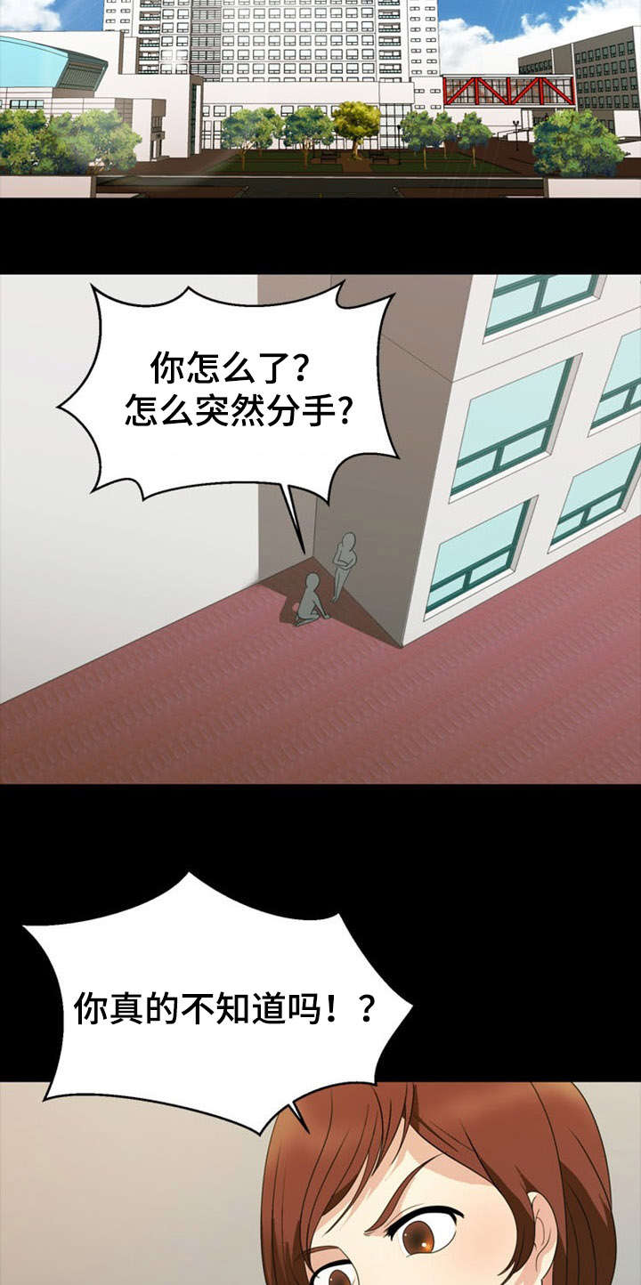 穆天然修炼神力漫画,第29章：威胁1图