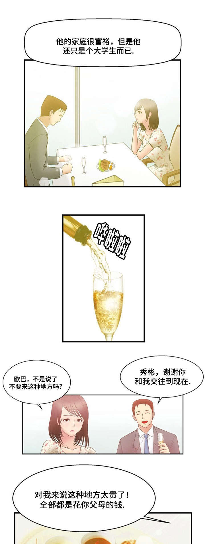 修炼神力小说漫画,第8章：隐瞒1图