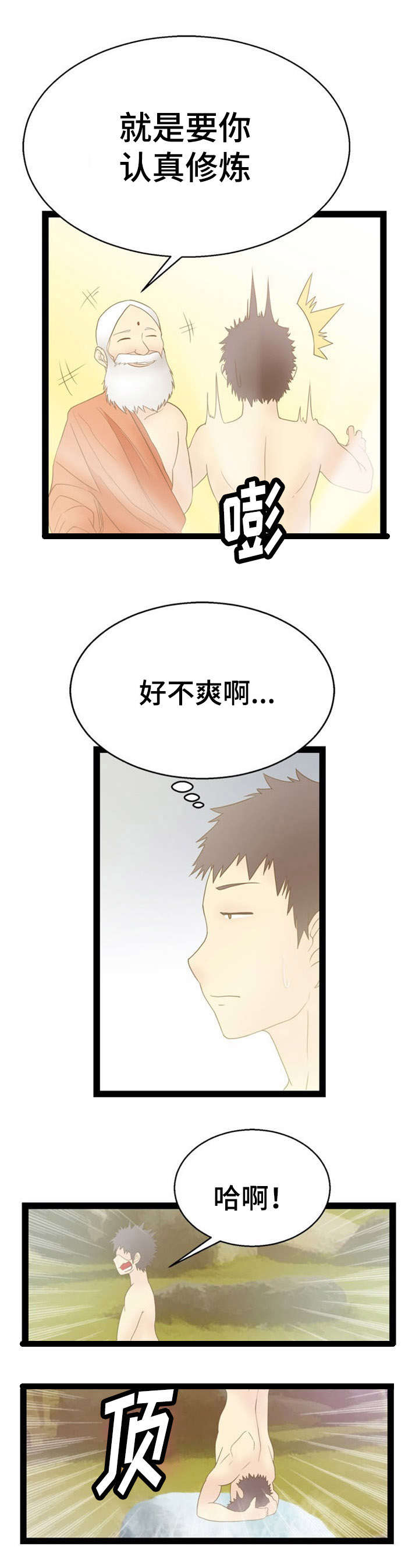 神力宝宝漫画,第13章：宇宙的奥妙1图