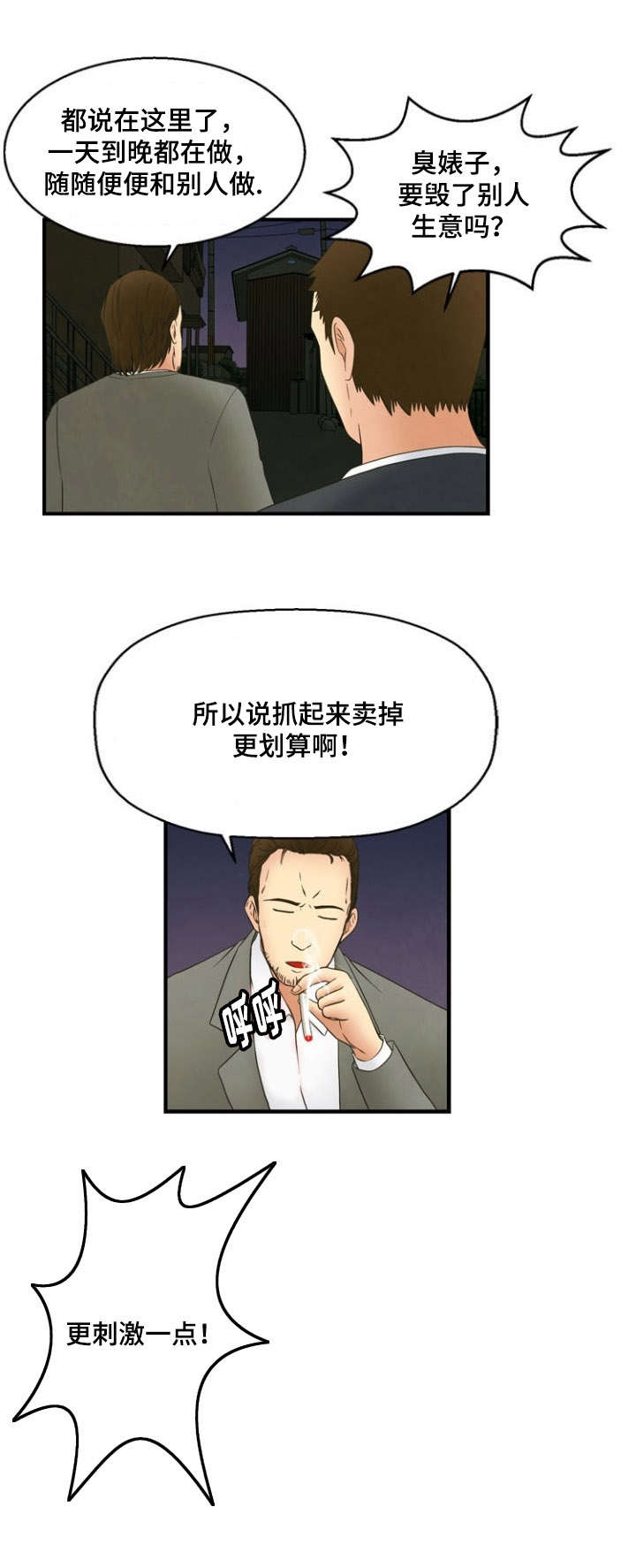 修炼神力小说漫画,第6章：相遇1图